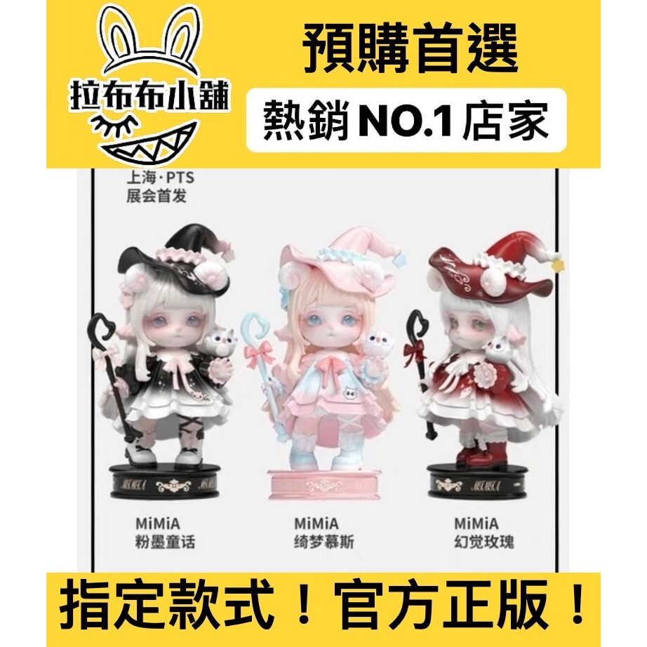 定番のお歳暮＆冬ギフト 展覧会限定】MiMiA 上海・PTS 粉墨童話