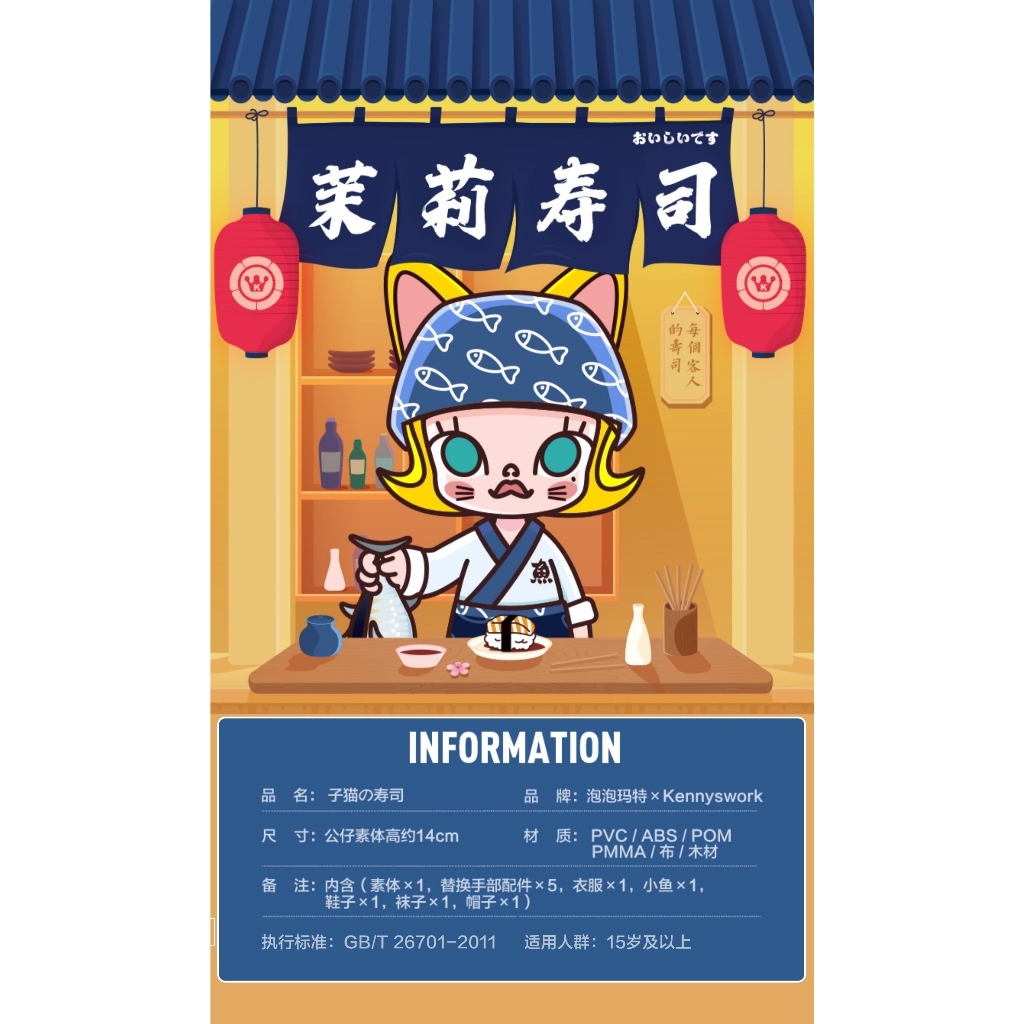 預購]MOLLY BJD 壽司喵系列泡泡瑪特popmart 壽司貓可動人偶茉莉喵盲盒