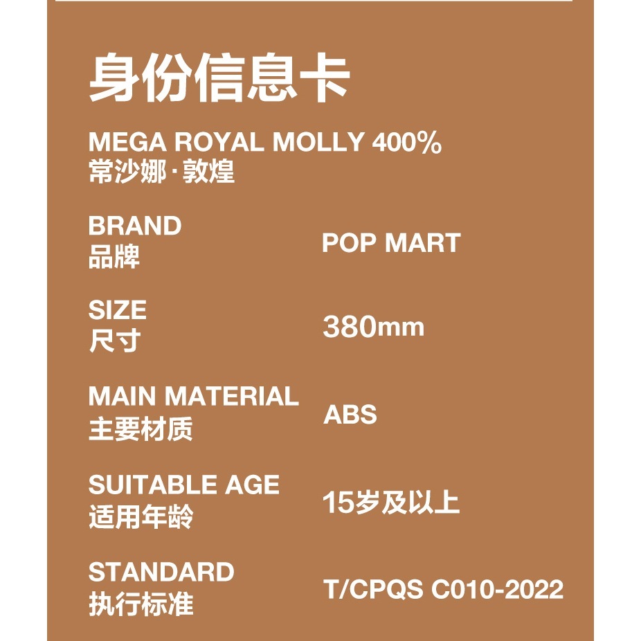 [預購]Molly 珍藏400% 長沙娜敦煌 泡泡瑪特 popmart 茉莉 400% MOLLY 敦煌 盲盒 公仔