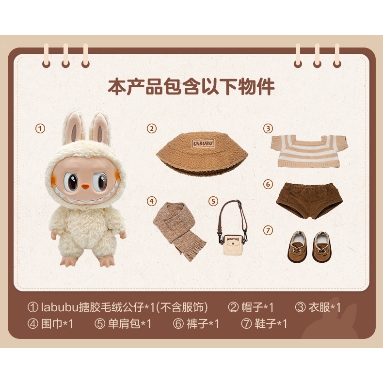 預購]Labubu 糖膠毛絨公仔DRESS BE LATTE 系列泡泡瑪特popmart 拉布布