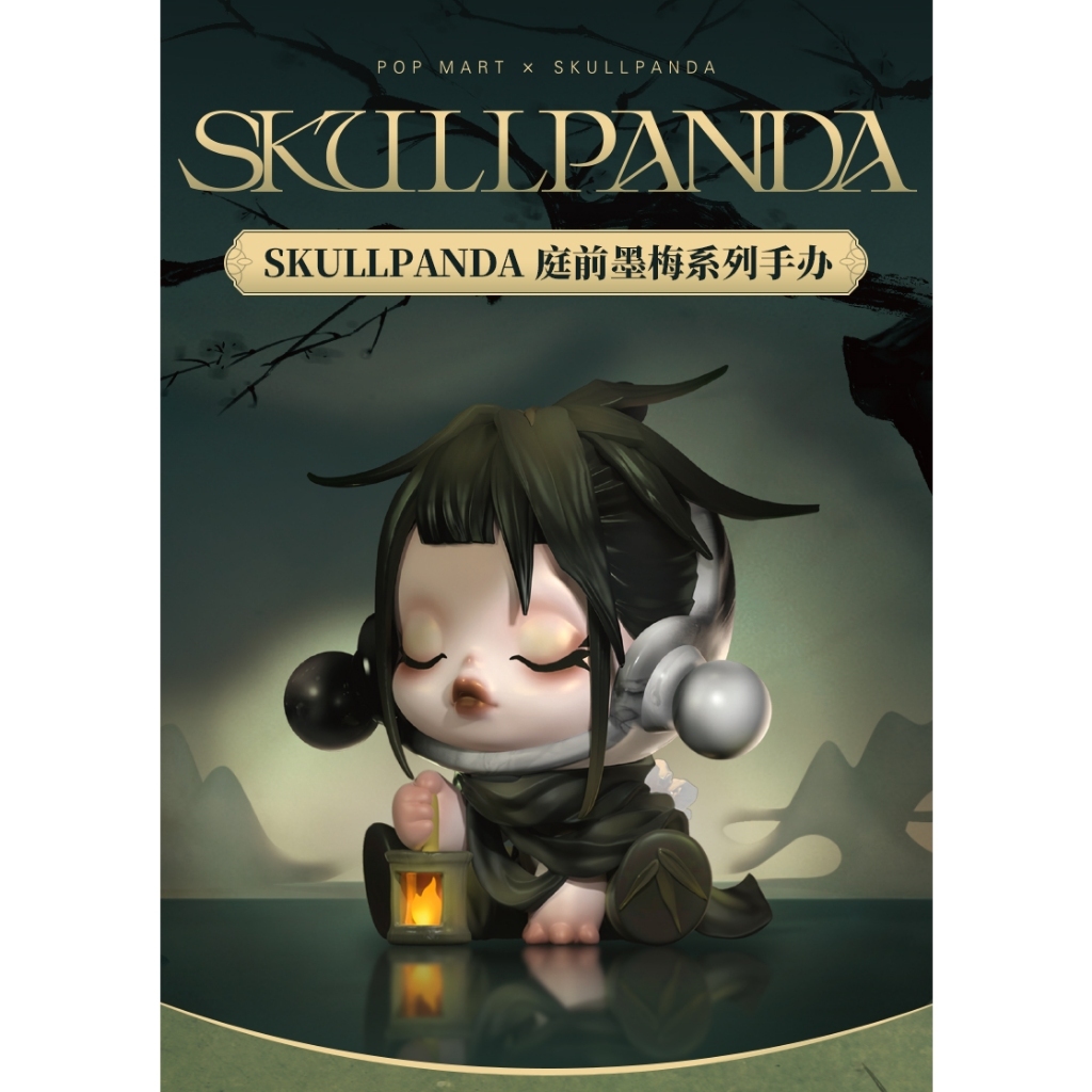 預購]SKULLPANDA 庭前墨梅系列確認款盲抽泡泡瑪特popmart SP 國風松竹