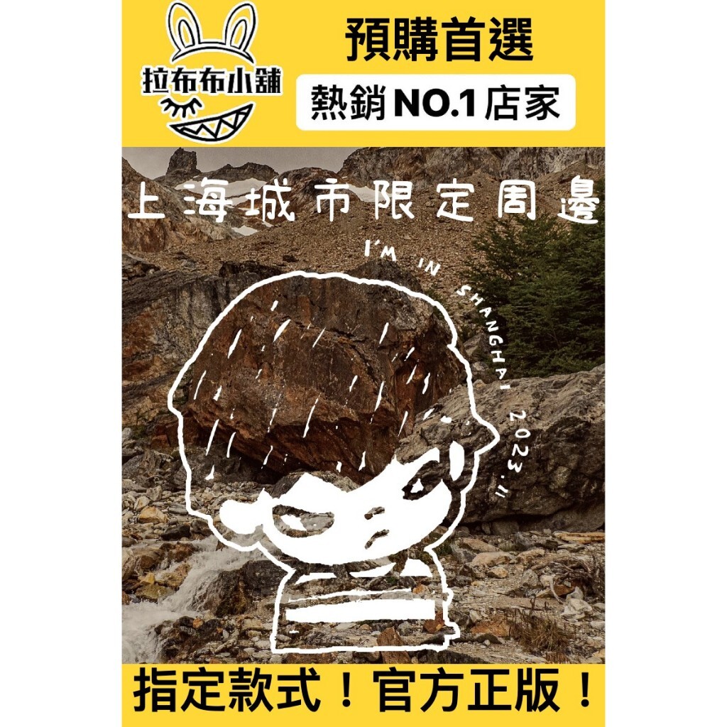 預購]HIRONO 上海限定周邊泡泡瑪特popmart 小野上海限定帽子馬克杯盤子
