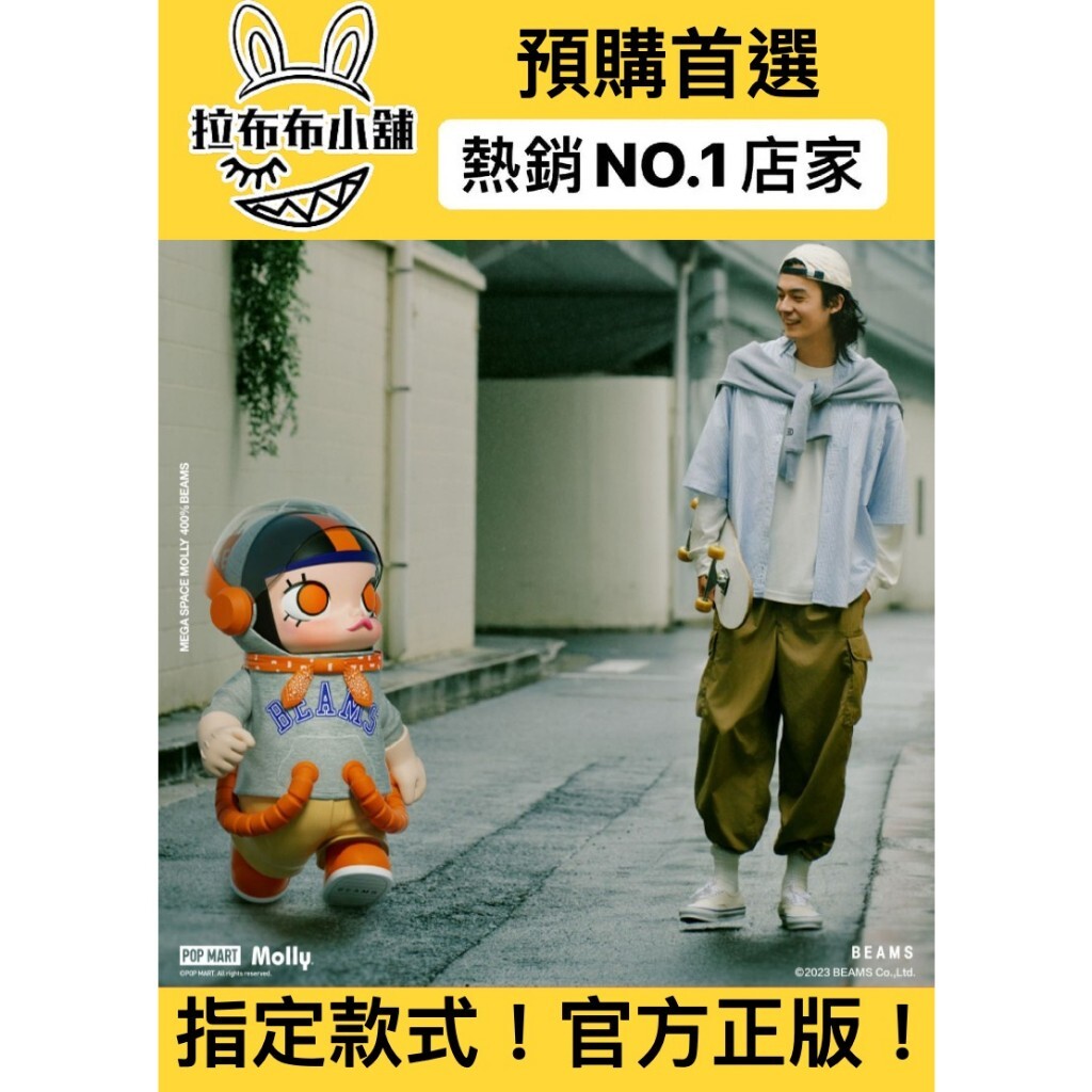 預購]MOLLY 珍藏400% BEAMS 泡泡瑪特popmart SPACE MEGA 茉莉盲