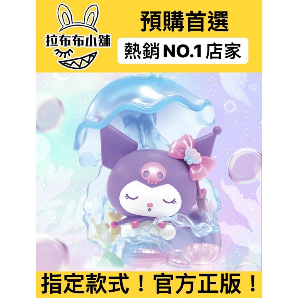 預購]酷洛米白日夢想家系列確認款SANRIO 三麗鷗深海綺夢搖滾之星筆尖