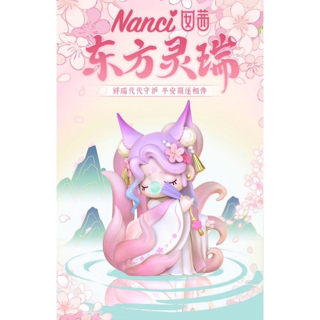 預購]Nanci 東方靈瑞系列全新中盒隱藏囡茜若来rolife 國風東方靈瑞九尾
