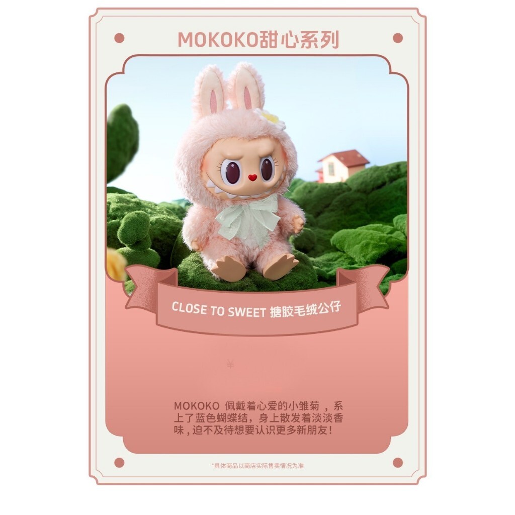 海外限定新品未開封POPMART MOKOKO CLOSE TO SWEET 2代