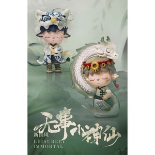 Heyone MIMI 无事小神仙 新国风 LEISURELY IMMORTAL MIMI 8代新国风无事小神仙系列| ED Figurines ED潮玩
