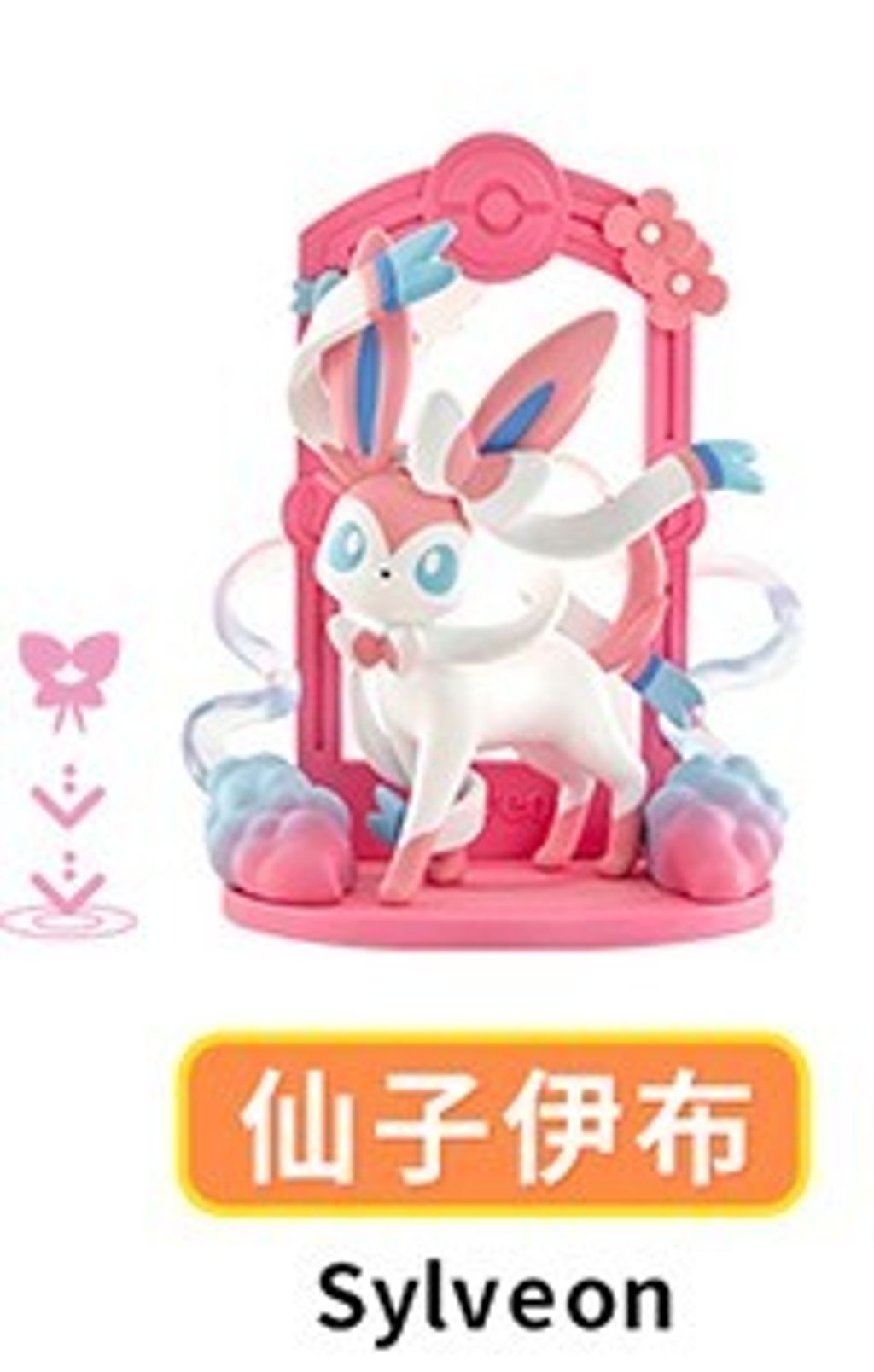仙子伊步