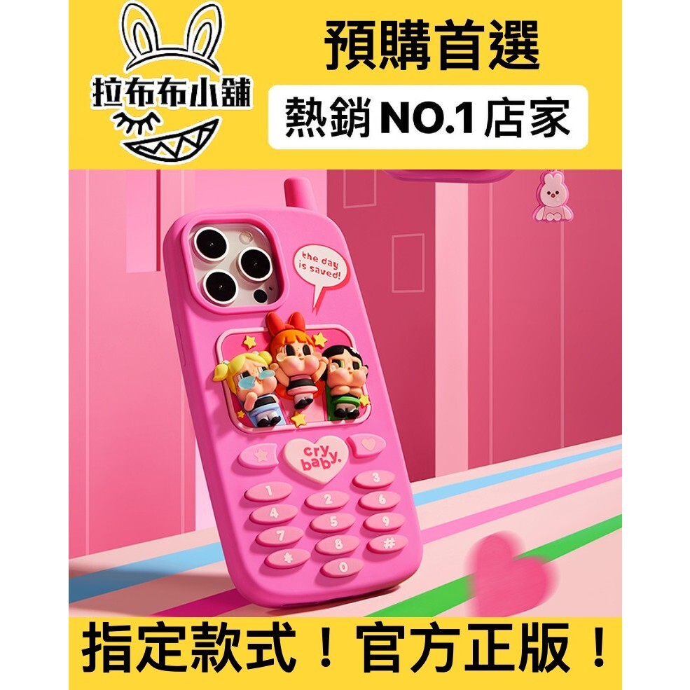 預購]CryBaby 飛天小女警手機殼泡泡瑪特popmart 哭娃Cry Baby