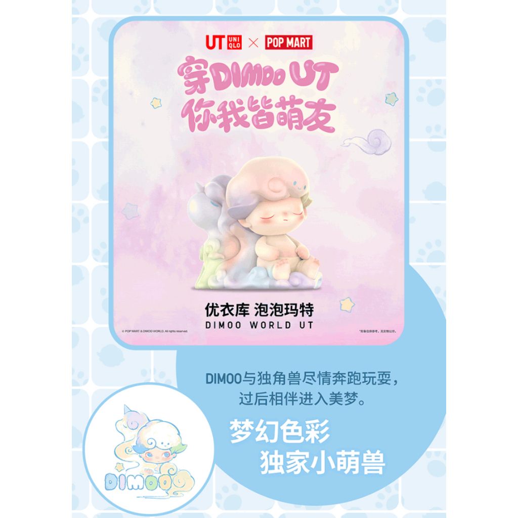 預購]Dimoo 吊卡夢境獨角獸系列泡泡瑪特popmart 夢境獨角獸吊卡UNIQLO