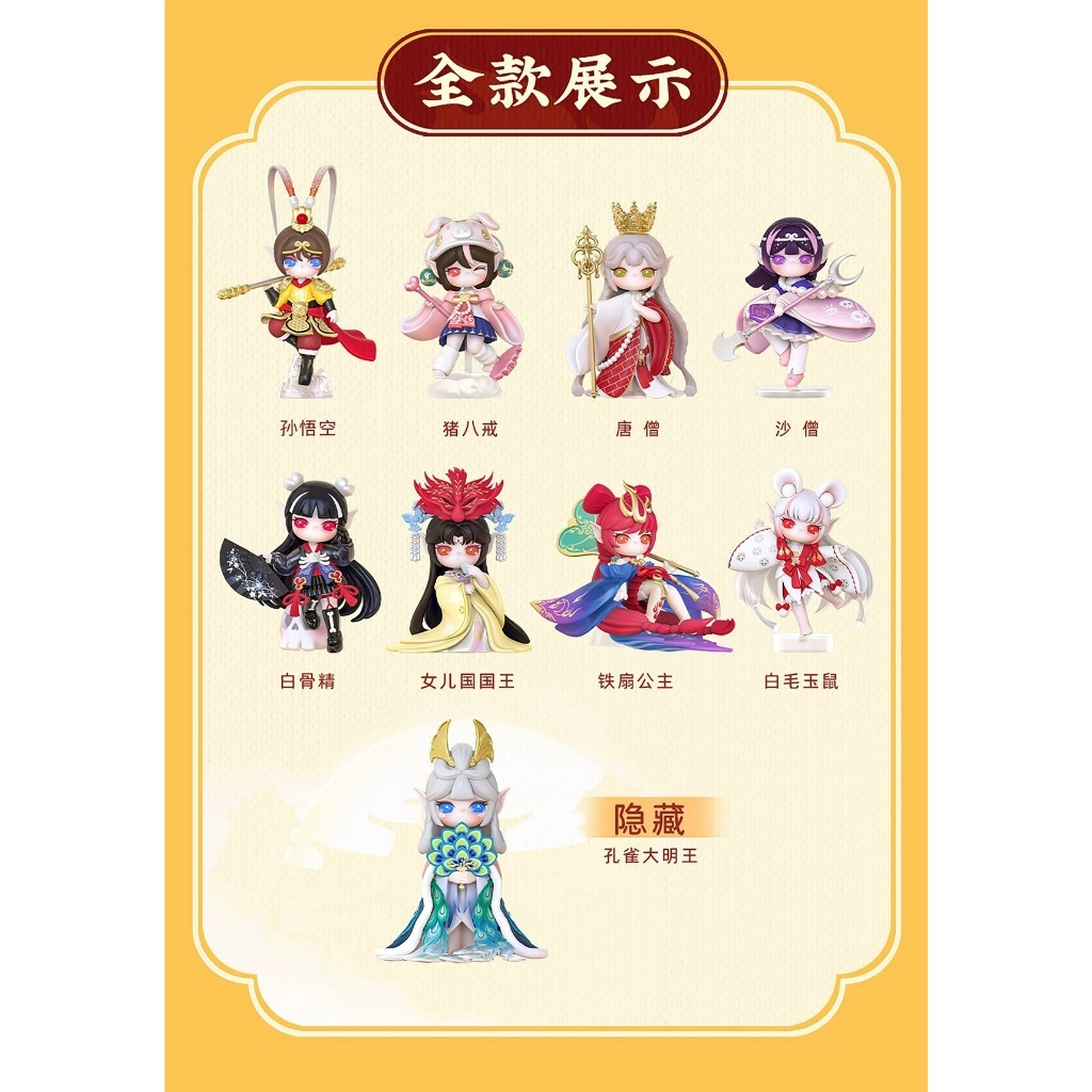セール⭐︎Rolife Suri西遊記 ROLIFE 若來ROBOTIME/SURI蘇蕊西遊系列SIXX0 @8 - 隨機發貨
