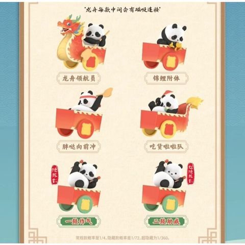 [預購]PANDAROLL 順水行舟 系列 全新中盒 隱藏 52TOYS 龍舟 端午 熊貓 豆豆 盲盒 公仔 – Labubushop
