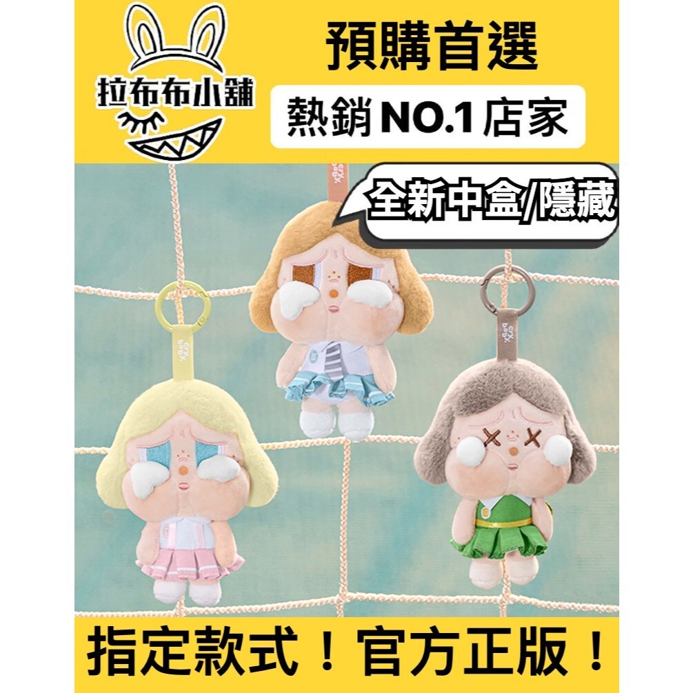 POP MART CRYBABY 落日歌会 隐藏款ぬいぐるみ POP MART CRYBABY落日歌