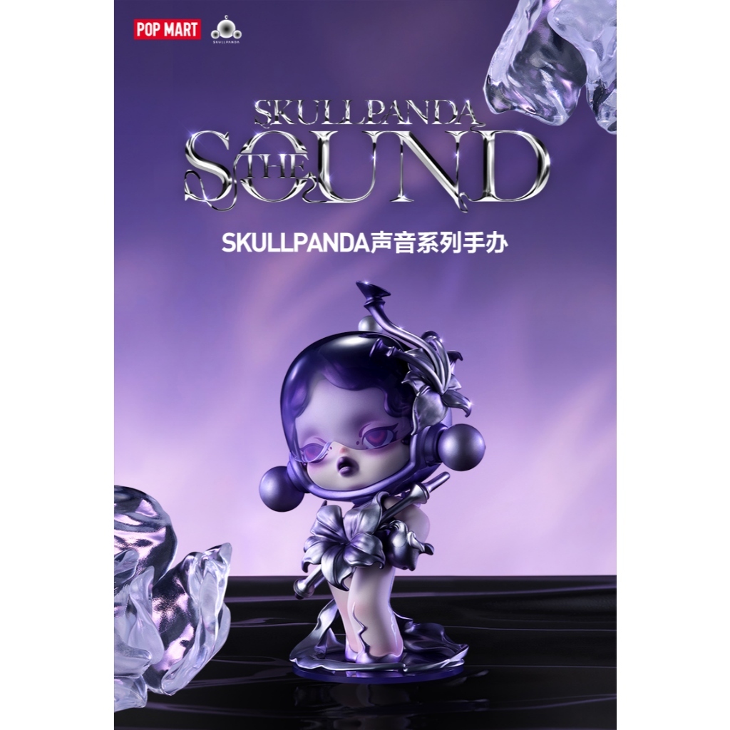 預購]SKULLPANDA 聲音系列確認款盲抽泡泡瑪特popmart SP 歡欣