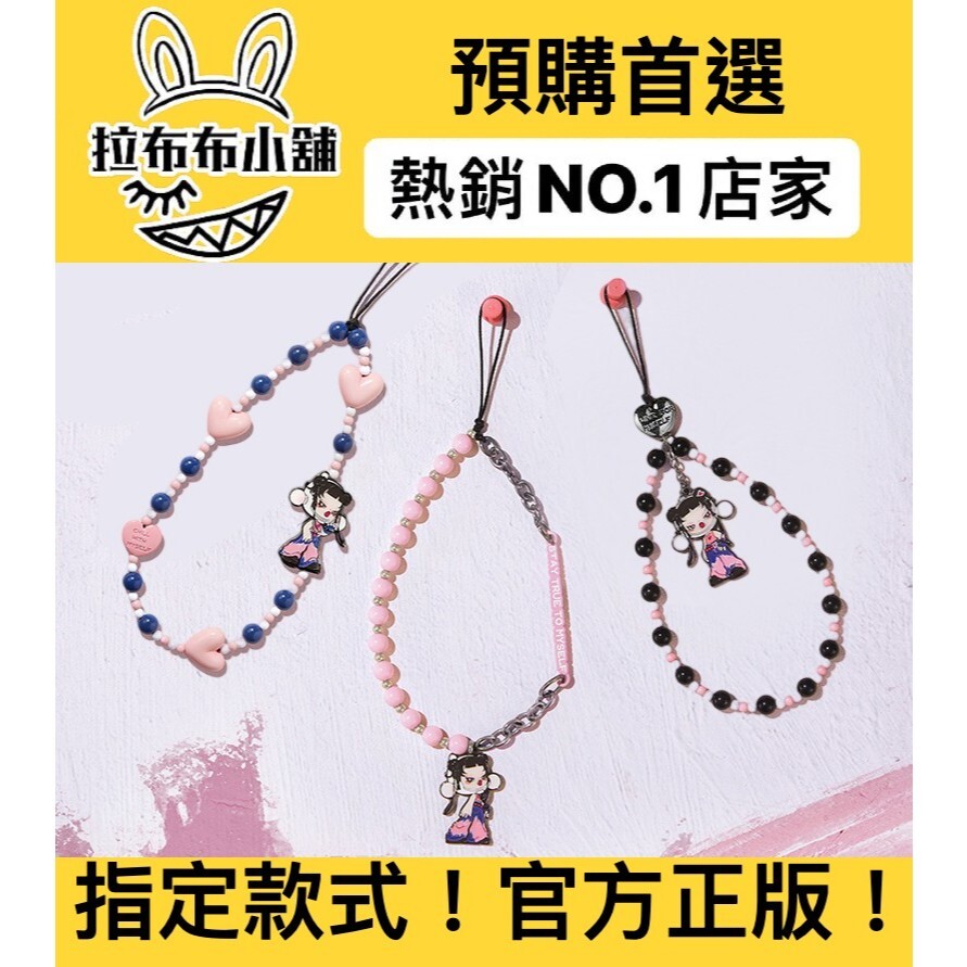 預購]SKULLPANDA CheersToMyself手機掛繩系列確認款盲抽泡泡瑪特