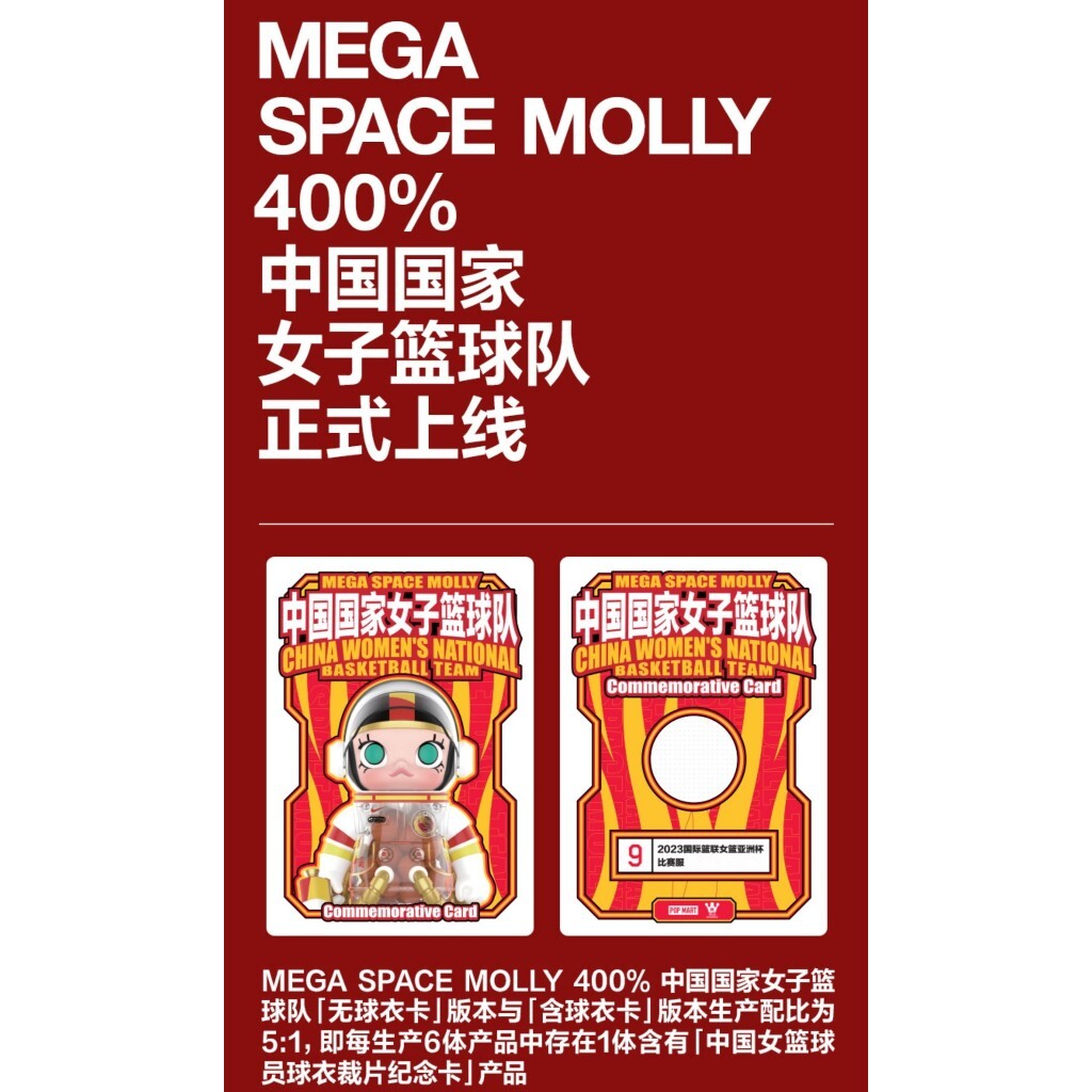 MEGA SPACE MOLLY 400% 中国女子国家バスケットボールチーム 預購