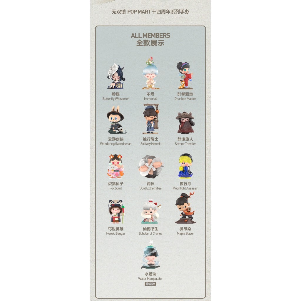 MART 14周年 無双鎮 シリーズ DIMOO POPMART泡泡玛特十四周年无双