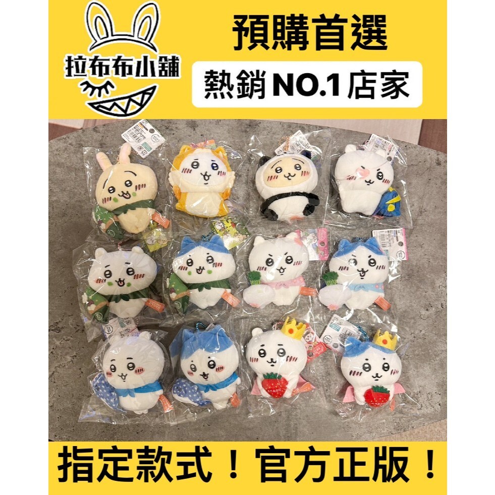 現貨]吉伊卡哇地區限定系列CHIIKAWA 吉伊小八烏薩奇抹茶櫻島草莓沖繩
