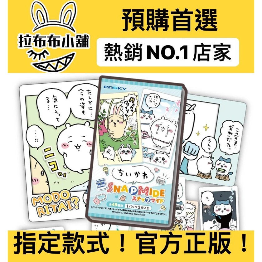 現貨]吉伊卡哇Snapmide 拍立得相片卡收藏卡CHIIKAWA 吉伊小八烏薩奇小