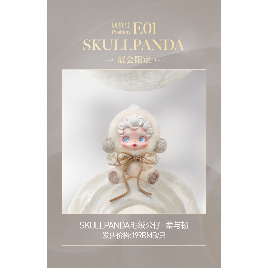 SKULLPANDA 柔と韌 SP ポップマート限定 SKULLPANDA 柔と韌 SP ポップマート限定