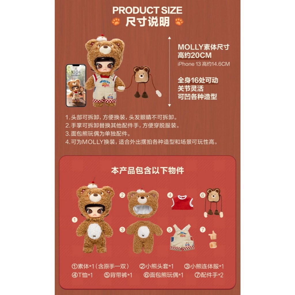 預購]Molly BJD 系列小熊麵包泡泡瑪特popmart 茉莉1/8 小熊麵包可動人