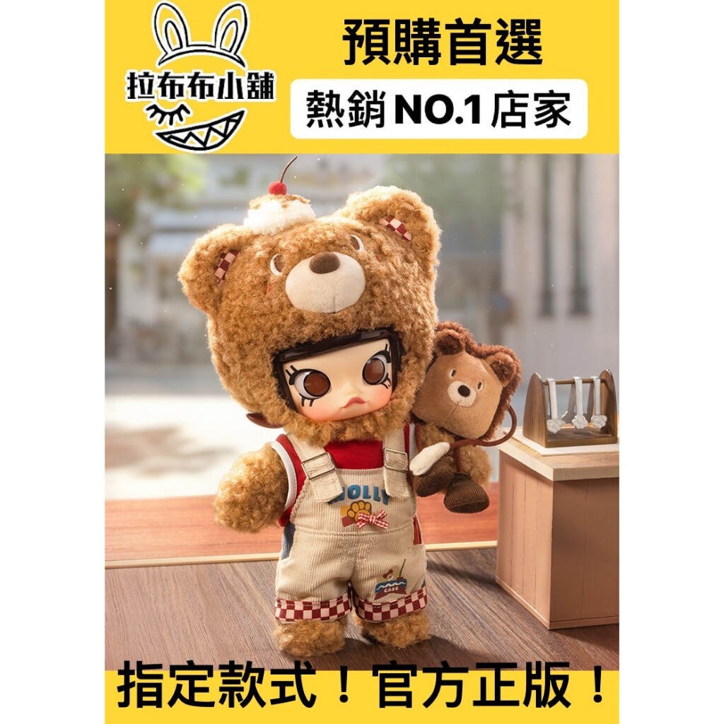 預購]Molly BJD 系列小熊麵包泡泡瑪特popmart 茉莉1/8 小熊麵包可動人