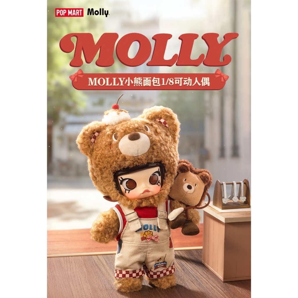 新品未開封POPMART MOLLY 1/8BJD小熊面包フィギュアシュリンク付 預購]Molly BJD 系列小熊麵包泡泡瑪特popmart 茉莉1/8 小熊麵包可動人