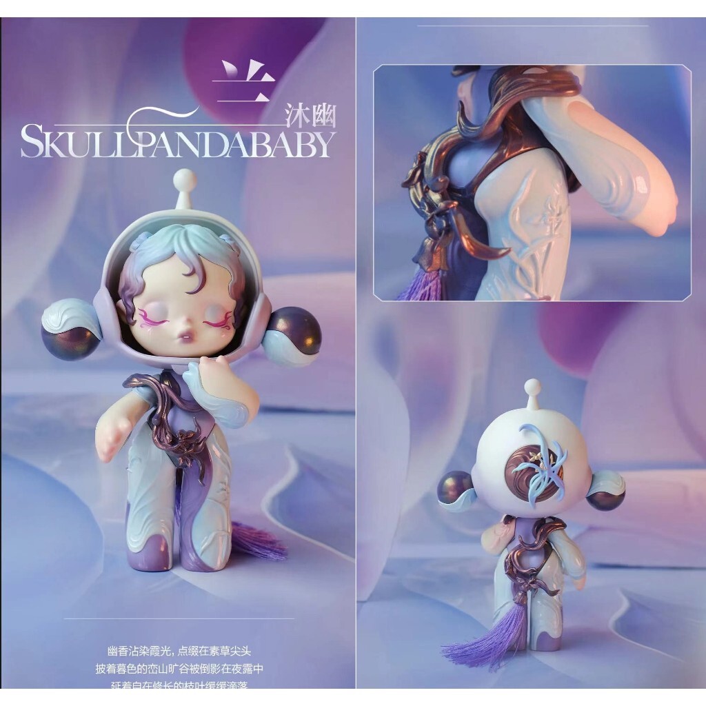預購]Skullpanda 五字箴言大娃系列泡泡瑪特popmart 逸青沐幽灼霜映夜五