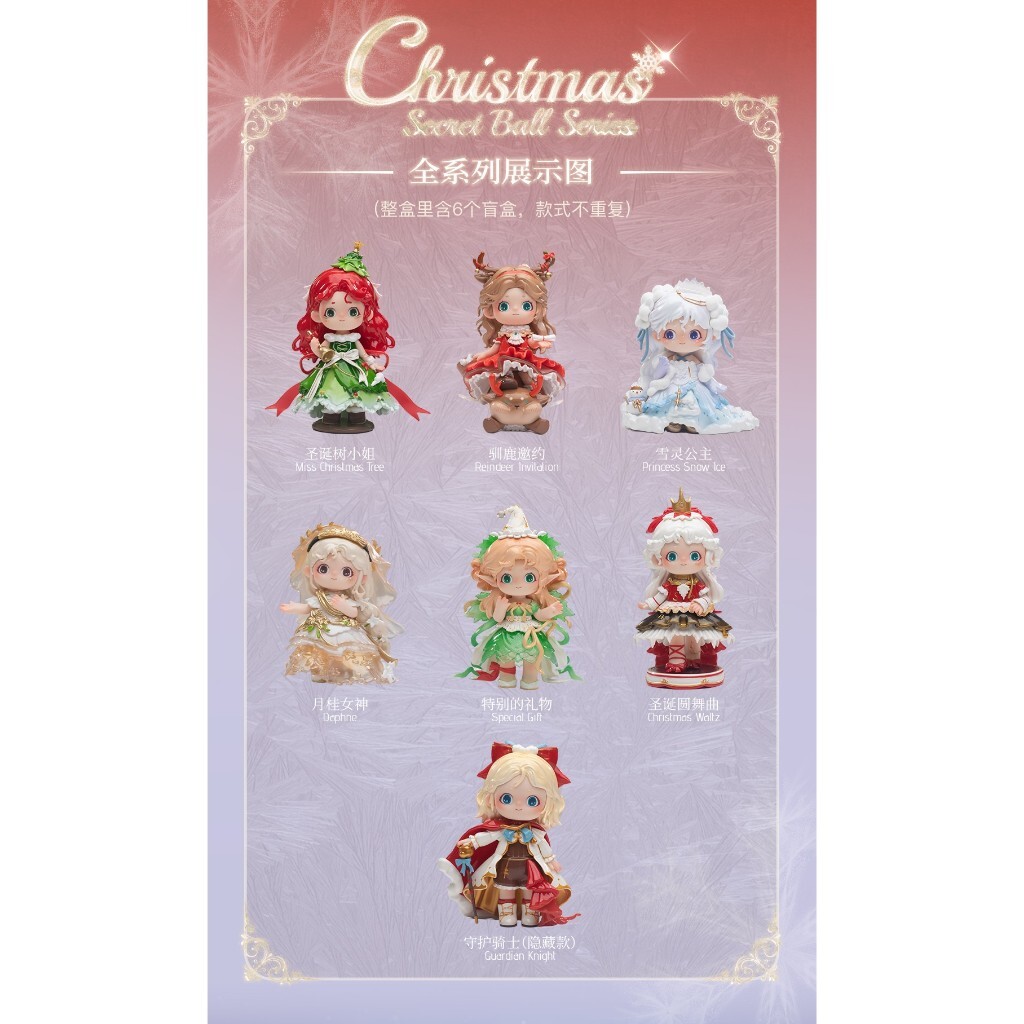 Heyone Joy Christmas Secret Ball Series JOY's Christmas Secret