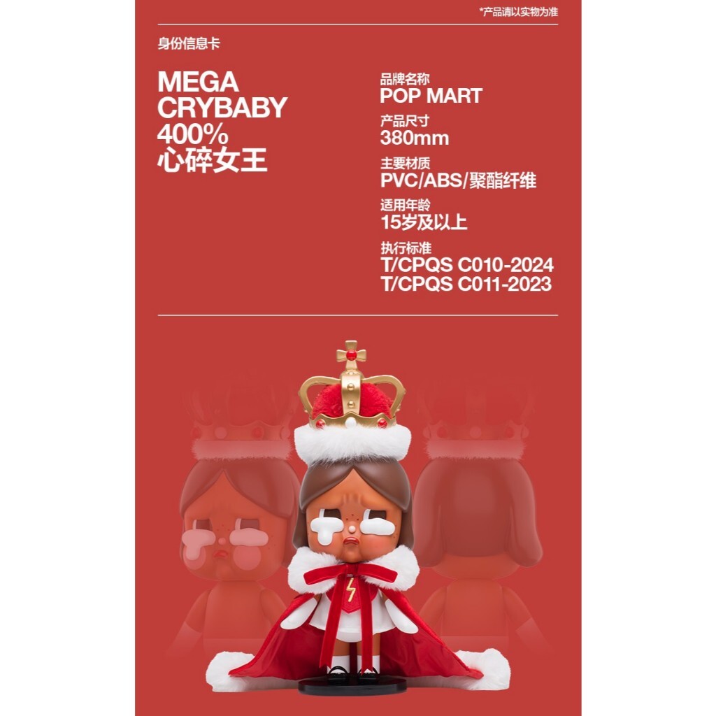 預購]Crybaby 珍藏400% 心碎女王泡泡瑪特popmart 哭娃心碎女王異色盲抽