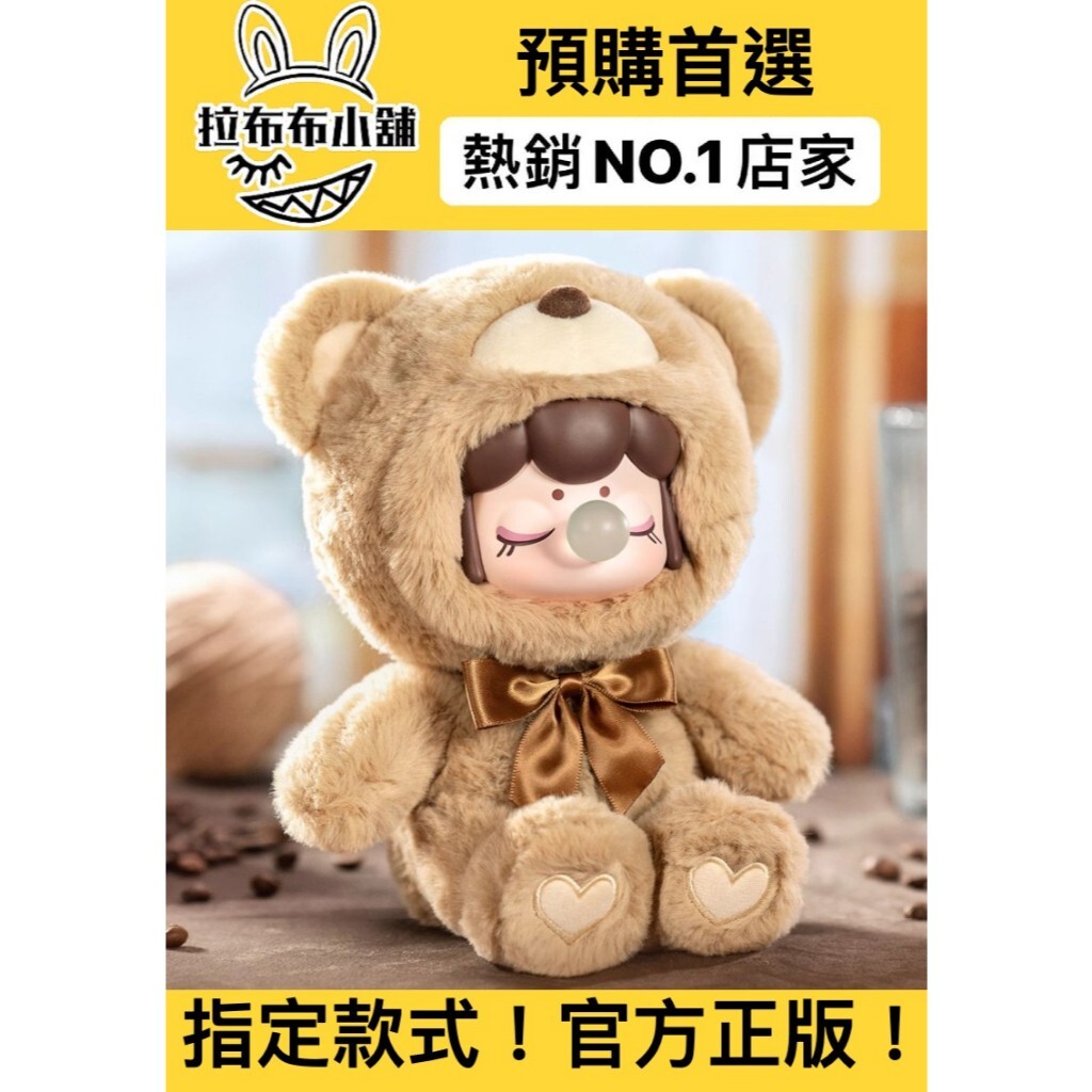 預購]Nanci 巧克力繽紛毛絨小熊系列確認款盲抽若来rolife 囡茜毛絨小熊