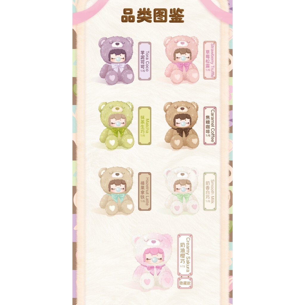 預購]Nanci 巧克力繽紛毛絨小熊系列確認款盲抽若来rolife 囡茜毛絨小熊