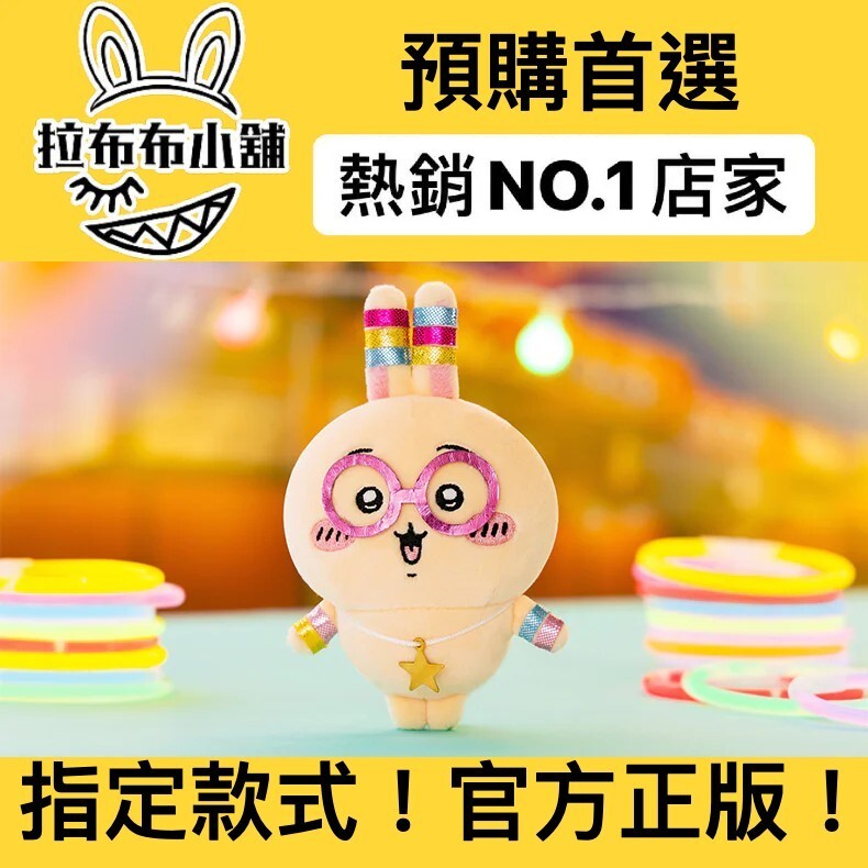 預購]吉伊卡哇毛絨掛件螢光兔CHIIKAWA 吉伊小八烏薩奇螢光小可愛毛絨