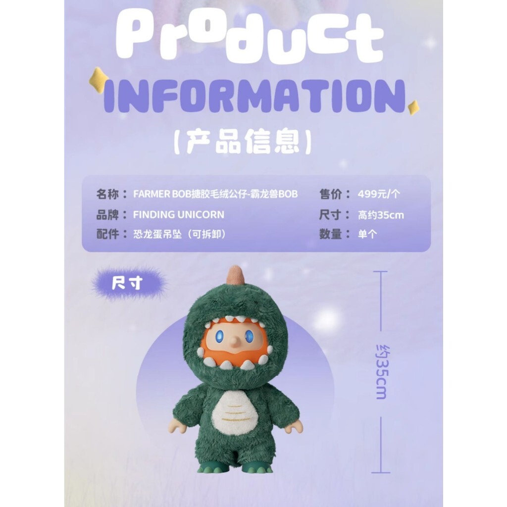 預購]BOB 糖膠毛絨吊卡霸王獸尋找獨角獸FARMER BOB 恐龍霸王糖膠毛絨糖