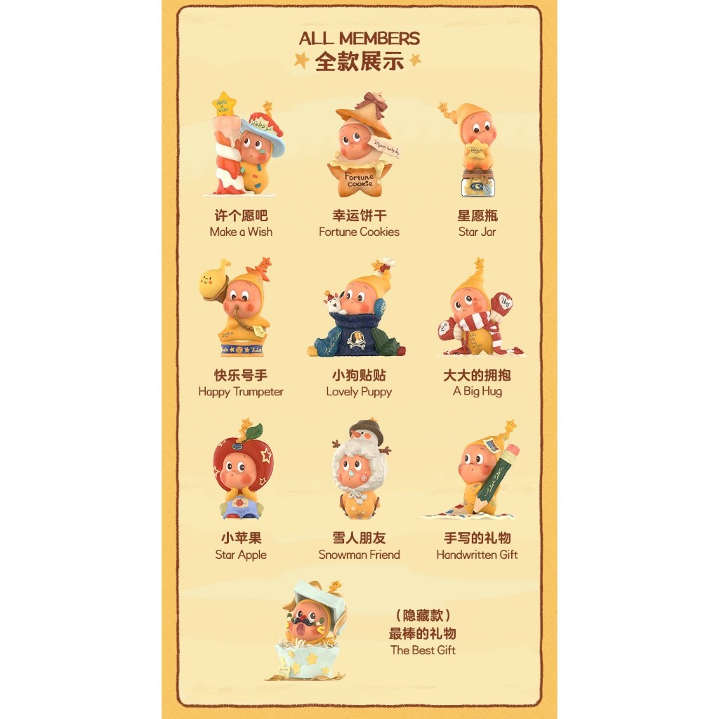 POP MART 星星人 来自星星シリーズ 隠し 最棒のギフト [預購]星星人 來自