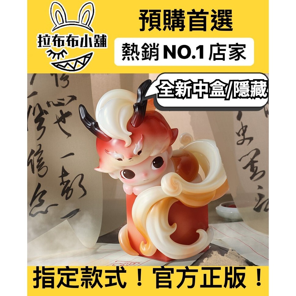 預購]Dimoo 一盞風月系列全新中盒隱藏泡泡瑪特popmart 國風水墨狐狸瑞