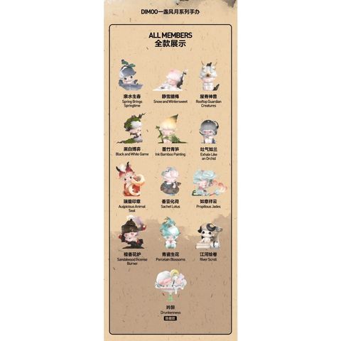 [預購]Dimoo 一盞風月 系列 全新中盒 隱藏 泡泡瑪特 popmart 國風 水墨 狐狸 瑞獸 神獸 盲盒 公仔 – Labubushop