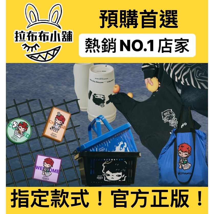 預購]HIRONO 上海限定泡泡瑪特popmart 小野上海便利店漫遊購物袋