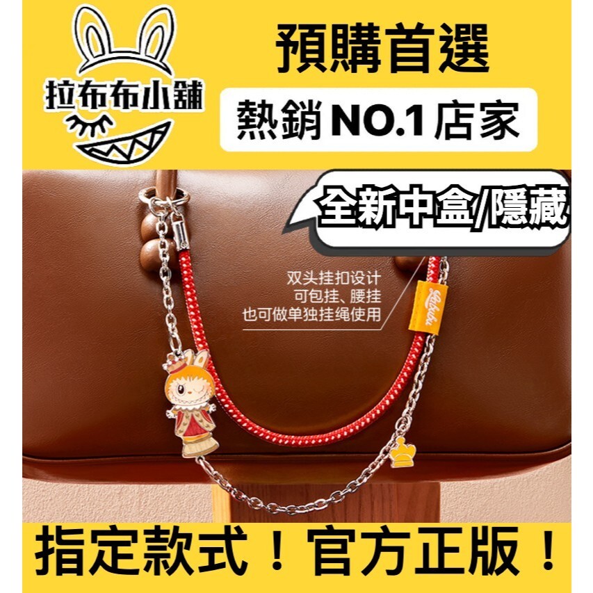 預購]LABUBU 象棋大冒險掛件系列全新中盒隱藏popmart 泡泡瑪特拉布布