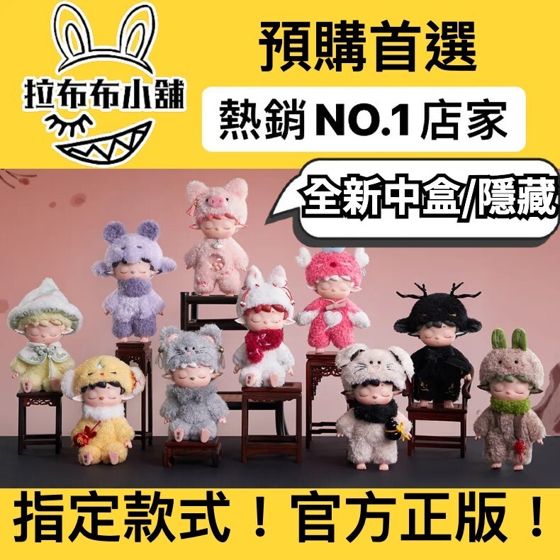 預購]MIMI 無事小妖怪系列全新中盒隱藏黑玩HEYONE 糖膠毛絨MIHU 妖怪耳