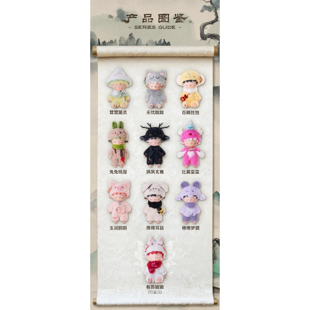 預購]MIMI 無事小妖怪系列全新中盒隱藏黑玩HEYONE 糖膠毛絨MIHU 妖怪耳