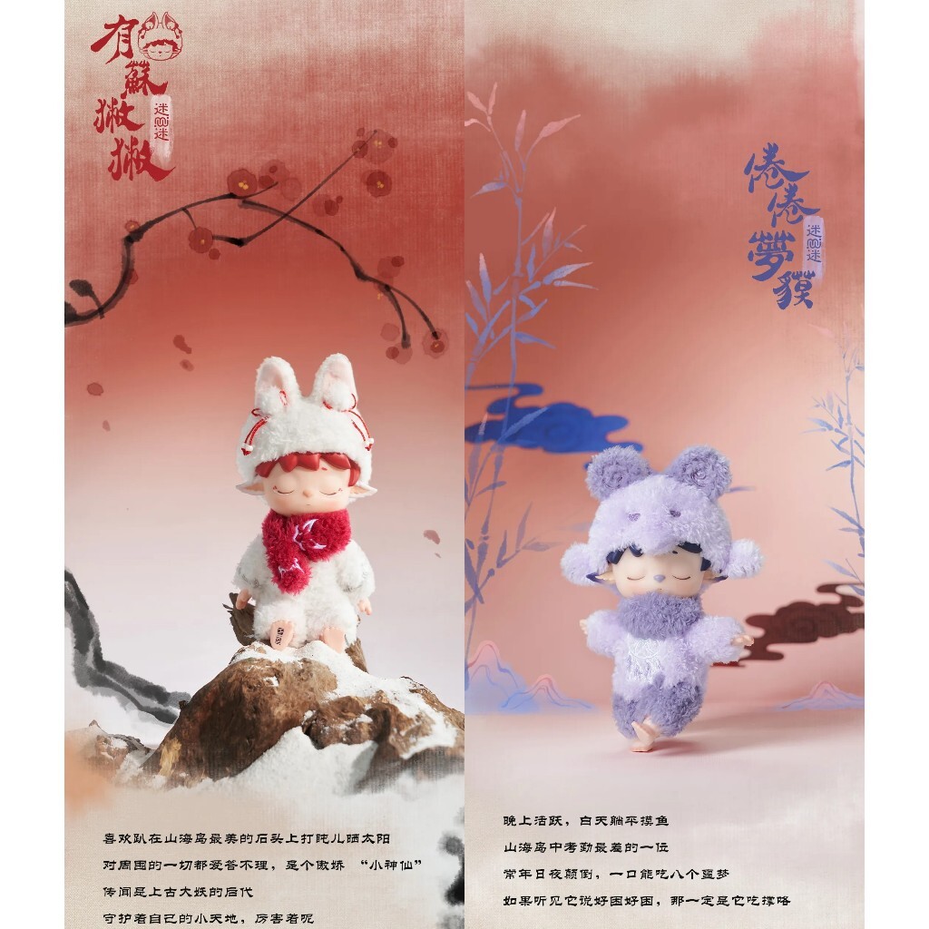預購]MIMI 無事小妖怪系列全新中盒隱藏黑玩HEYONE 糖膠毛絨MIHU 妖怪耳