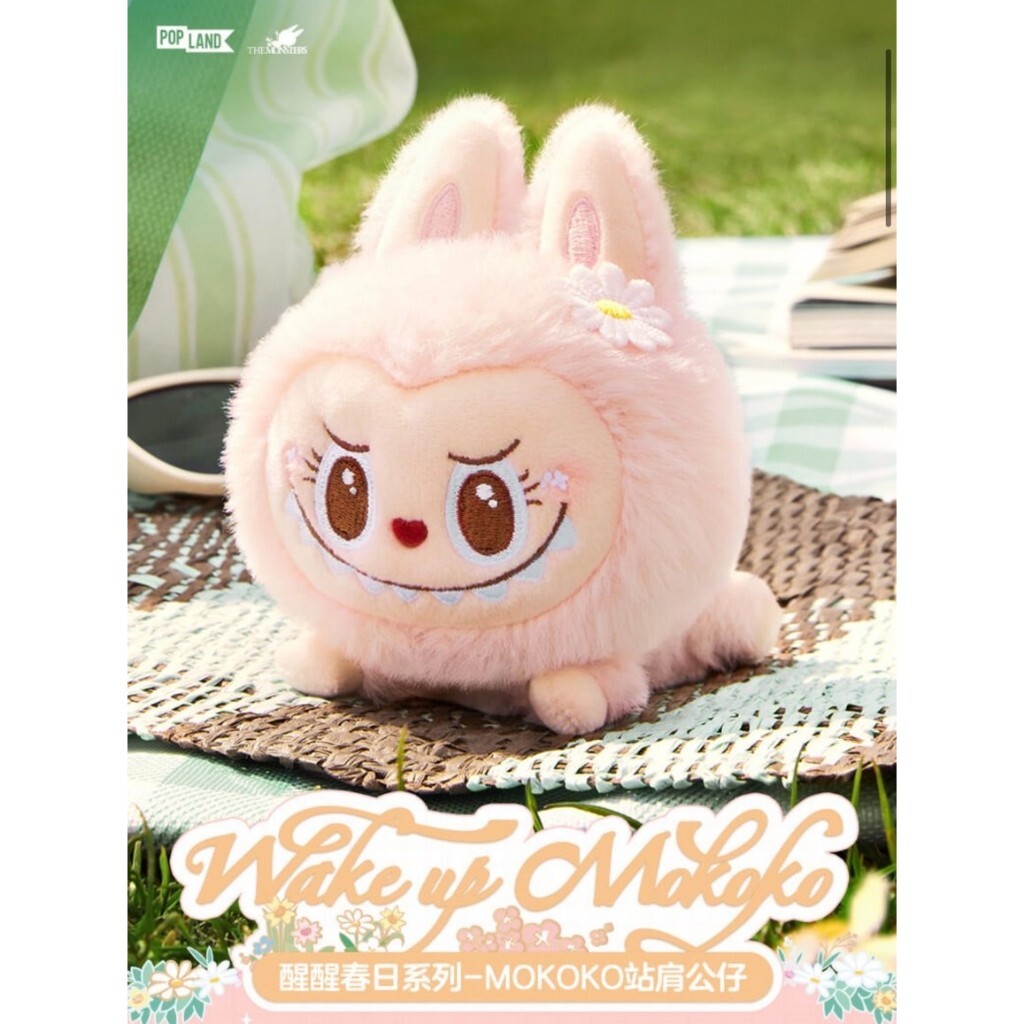 預購]MOKOKO 醒醒春日站肩公仔泡泡瑪特popmart 拉布布LABUBU