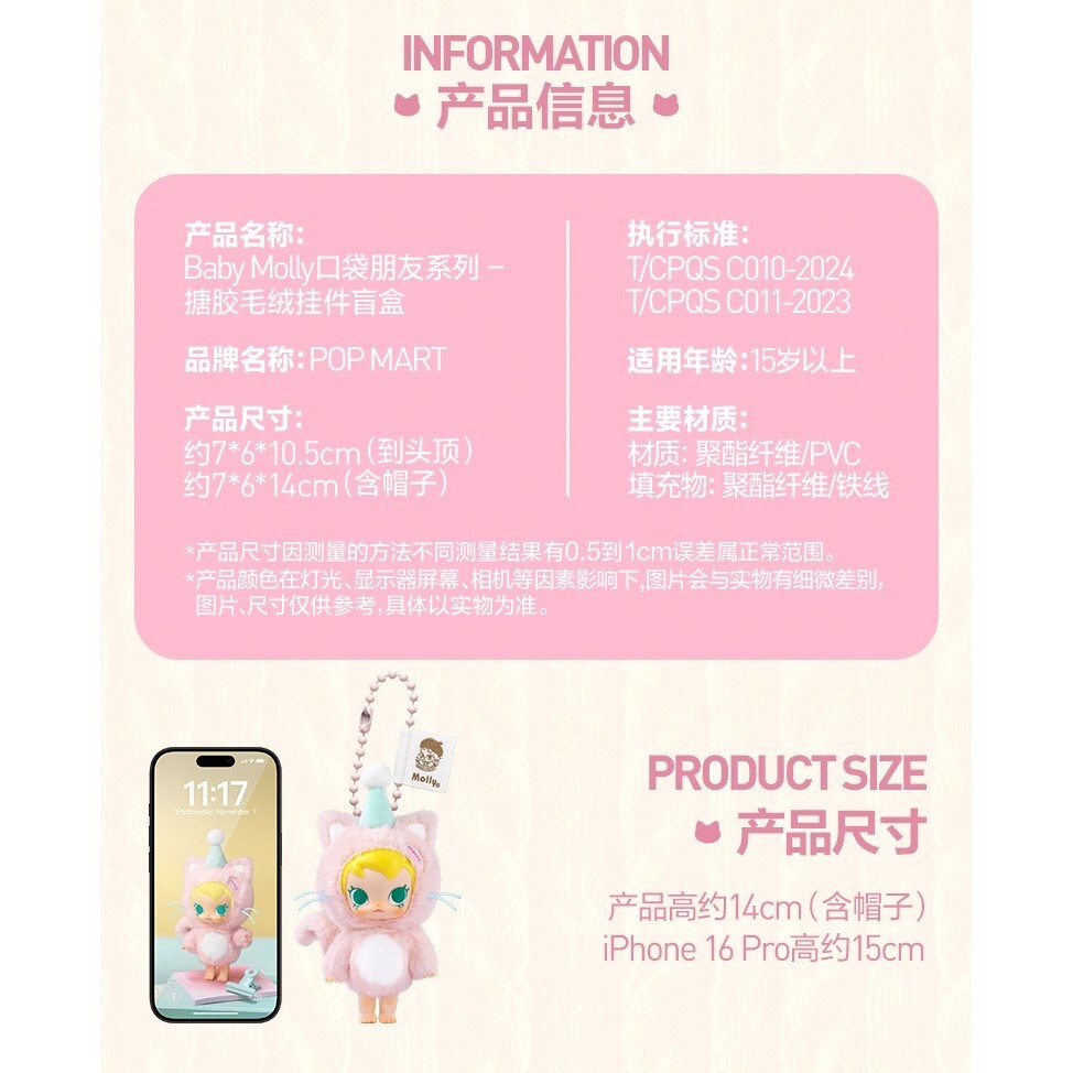 預購]MOLLY 口袋朋友系列確認款盲抽泡泡瑪特popmart 茉莉糖膠毛絨正版