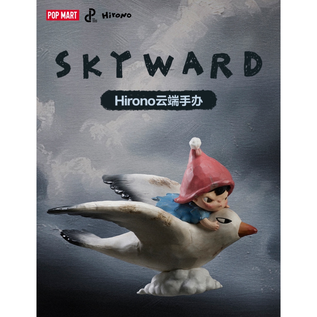 預購]HIRONO 大娃雲端泡泡瑪特popmart 小野手辦正版翱翔禮物盲盒盒玩