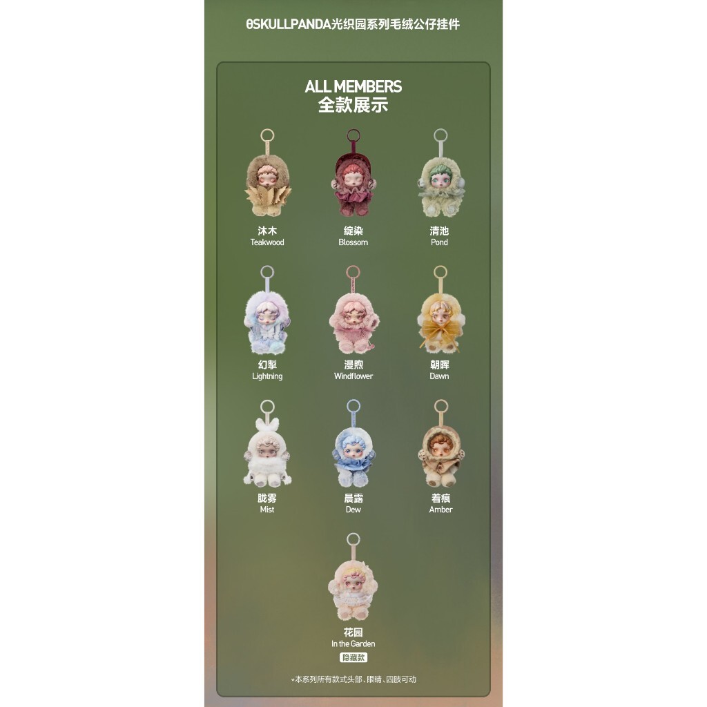 預購]SKULLPANDA 光織園系列全新中盒隱藏泡泡瑪特SP 毛絨掛件正版質感
