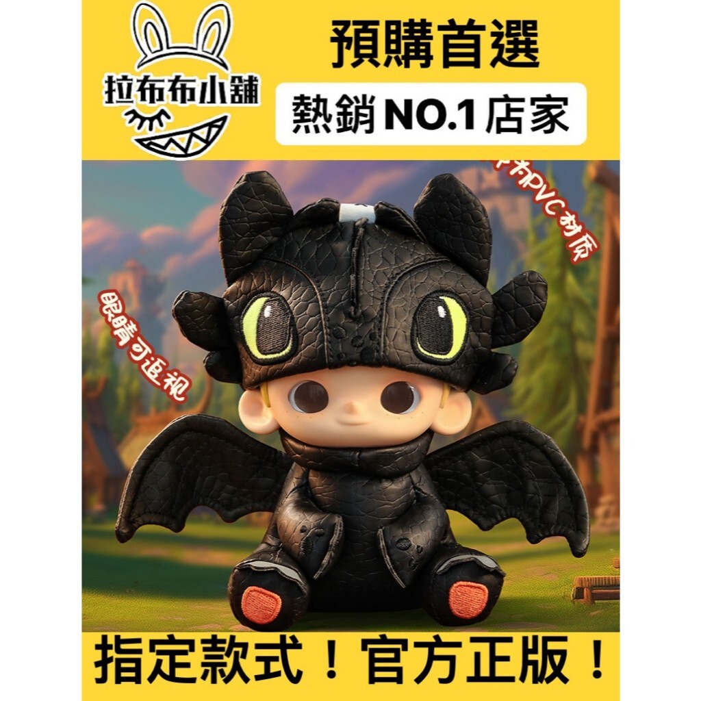 預購]NOOK 掛件無牙仔NOOK 系列52TOYS 無牙迪士尼馴龍高手限定款正版盲
