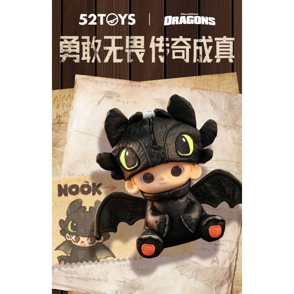 預購]NOOK 掛件無牙仔NOOK 系列52TOYS 無牙迪士尼馴龍高手限定款正版盲