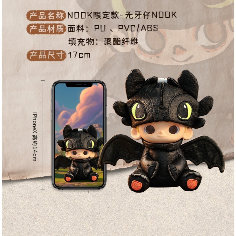 預購]NOOK 掛件無牙仔NOOK 系列52TOYS 無牙迪士尼馴龍高手限定款正版盲