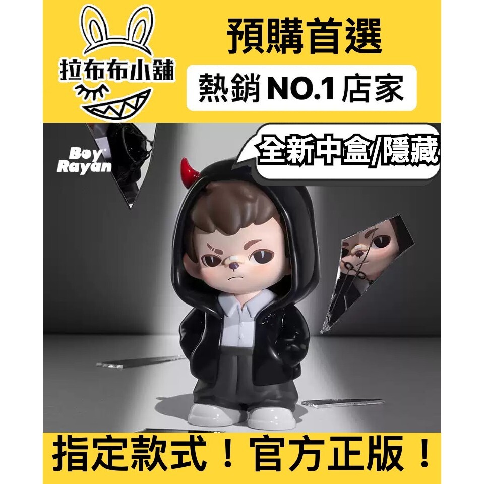 預購]RAYAN 熱愛系列全新中盒隱藏TNT SPACE 正版哥哥正版手辦掛